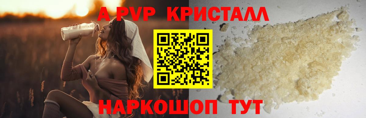 A PVP кристаллы Торжок