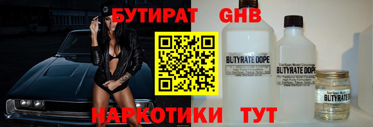 Бутират Butirat  Вход с VPN  Торжок 
