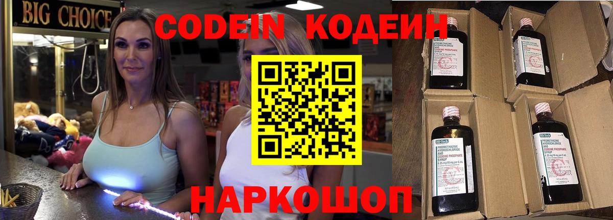 Кодеиновый сироп Lean Purple Drank  Вход с VPN  Торжок 