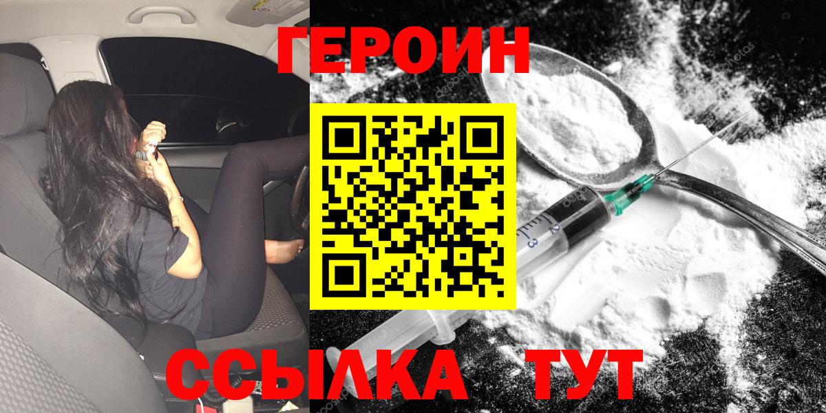 ГЕРОИН  Героин Афган  Вход с VPN  Торжок 