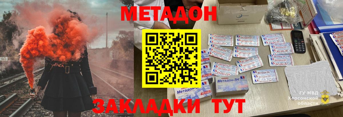 МЕТАДОН кристалл  Метадон VHQ  Вход с VPN  Торжок 