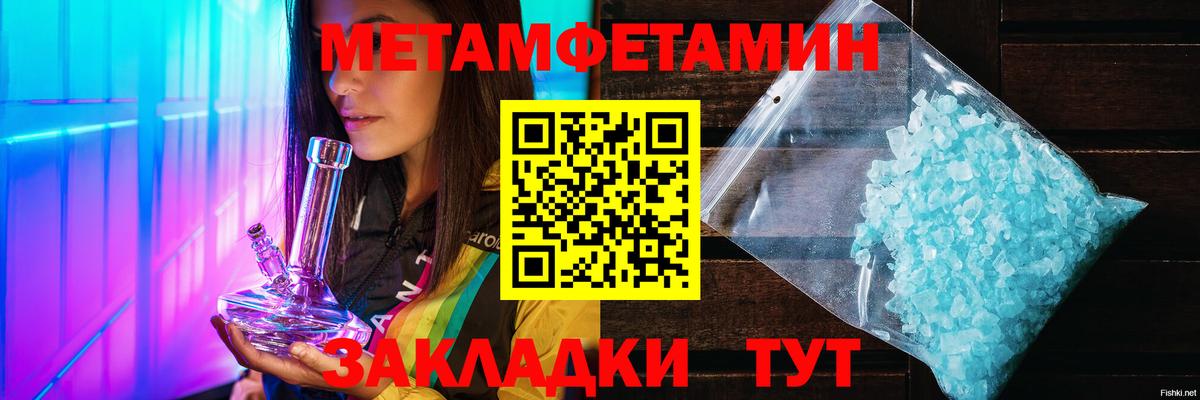 Первитин Methamphetamine Торжок